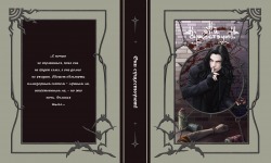 Несколько книжных новинок для любителей вампирских историй
